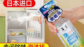 冰箱除味剂哪个好_冰箱除味剂哪个好用
