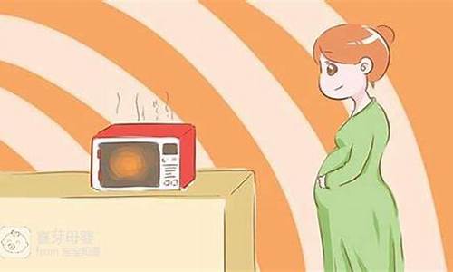 冰箱辐射对孕妇的影响_冰箱辐射对孕妇的影