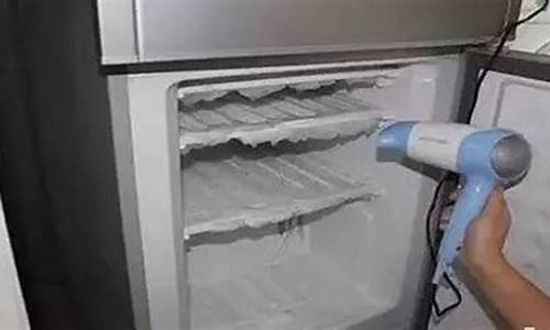 冰箱冷冻室结冰快速处理_冰箱冷冻室结冰快速处理方法